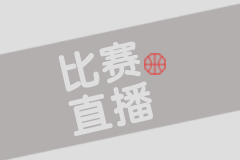 拉辛城VS巴克利镇