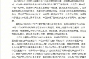 黑龙江冰城门将：再发禁足处罚前，警方再未与我取得联系！