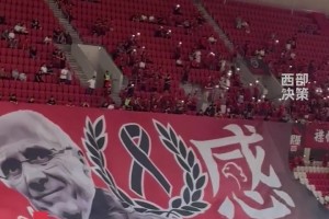 13日，海港主场球迷拉起tifo，纪念因癌症去世的前主帅埃里克森