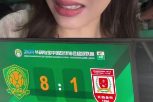 1-8惨败国安！亚泰美女球迷哭得梨花带雨，表情包都出来了